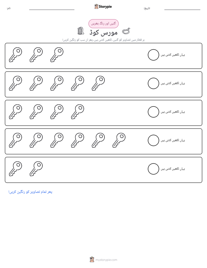 گنیں اور رنگیں
