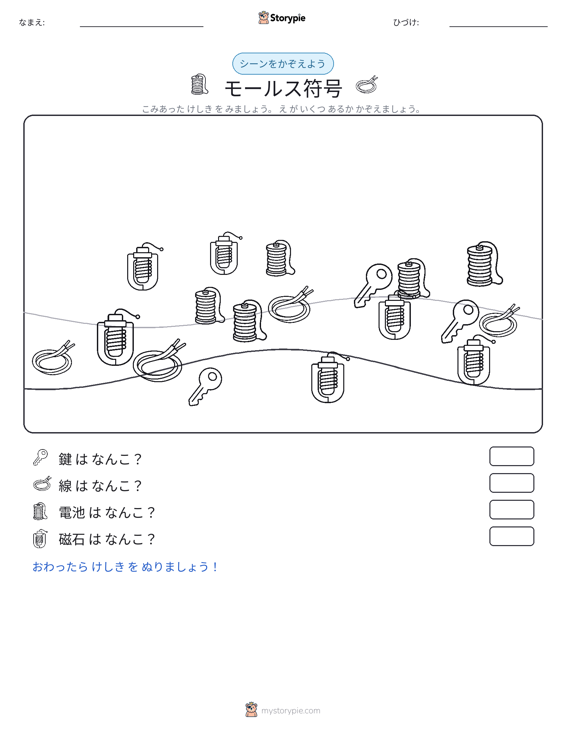 カウントシーン