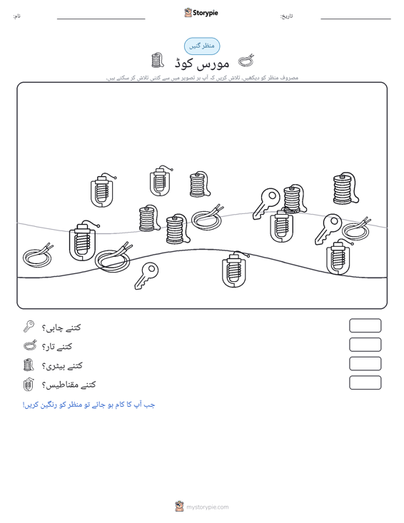 گنتی کا منظر