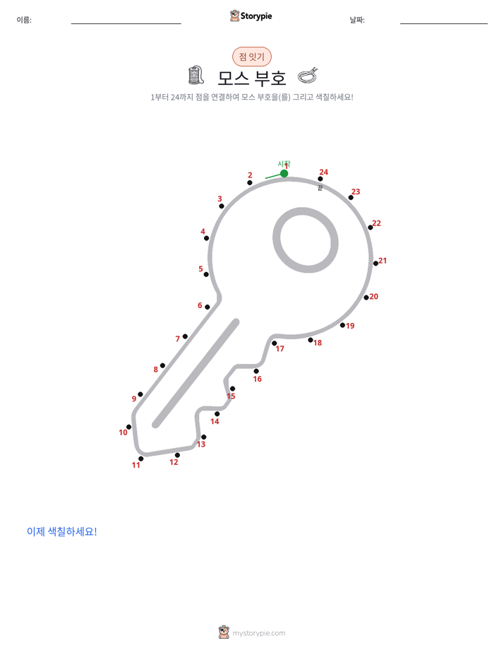 점 연결하기
