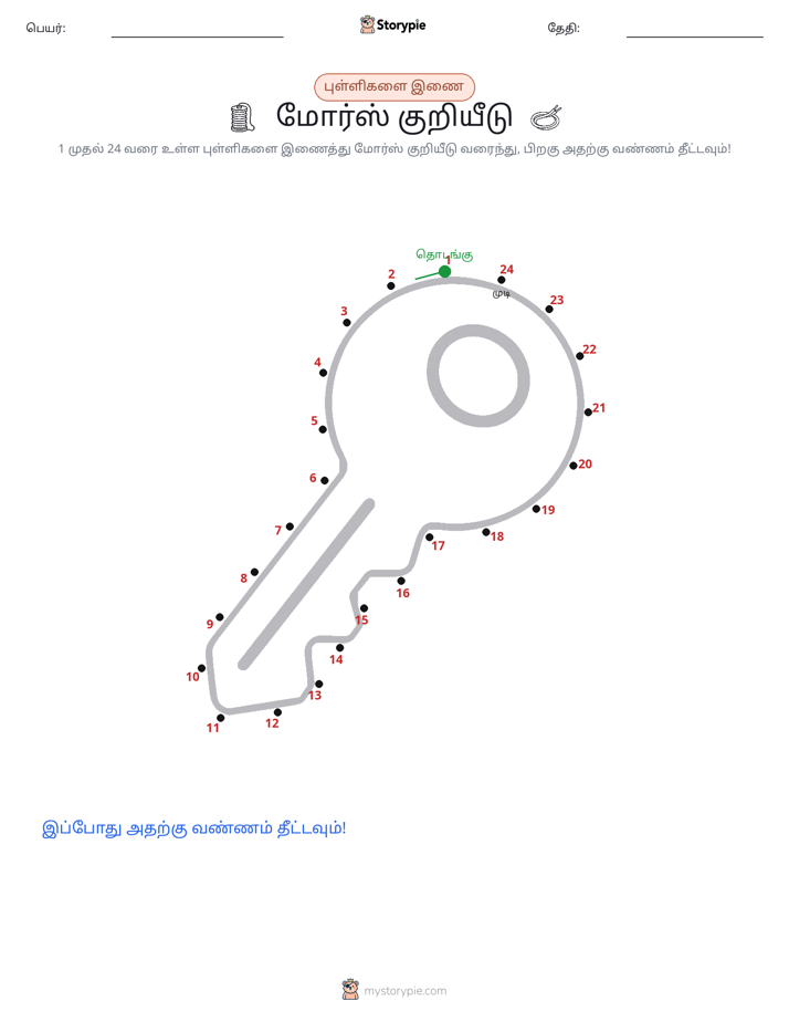 முத்து இணைப்பு