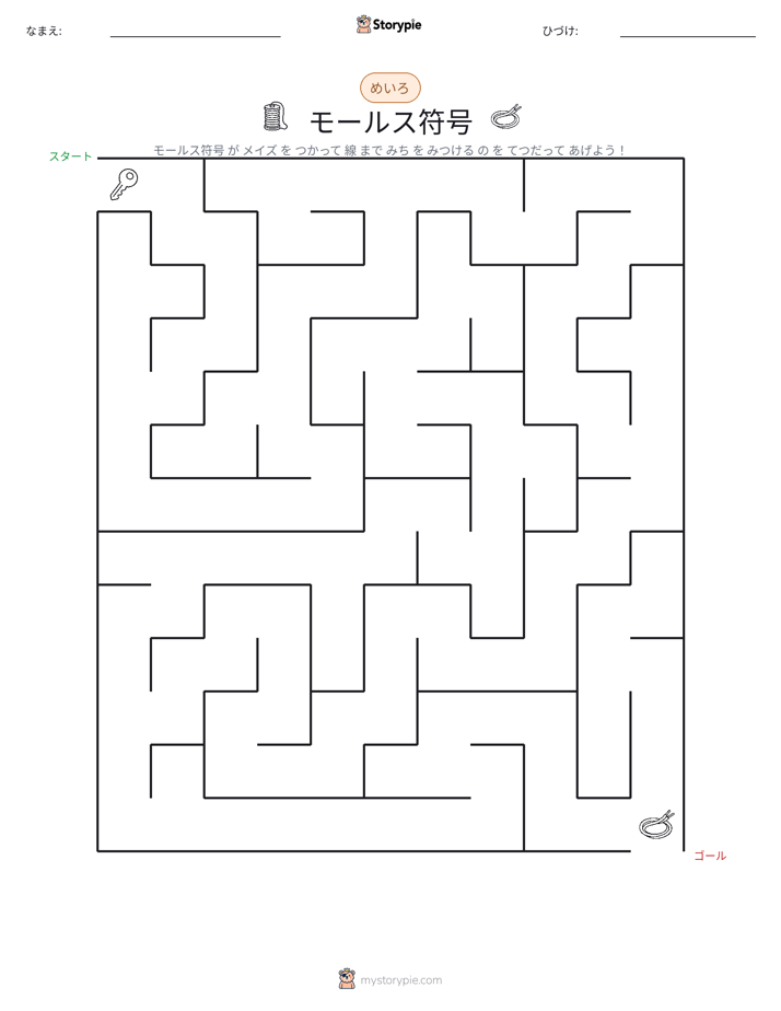 迷路