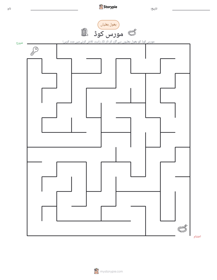 بھول بھلیاں