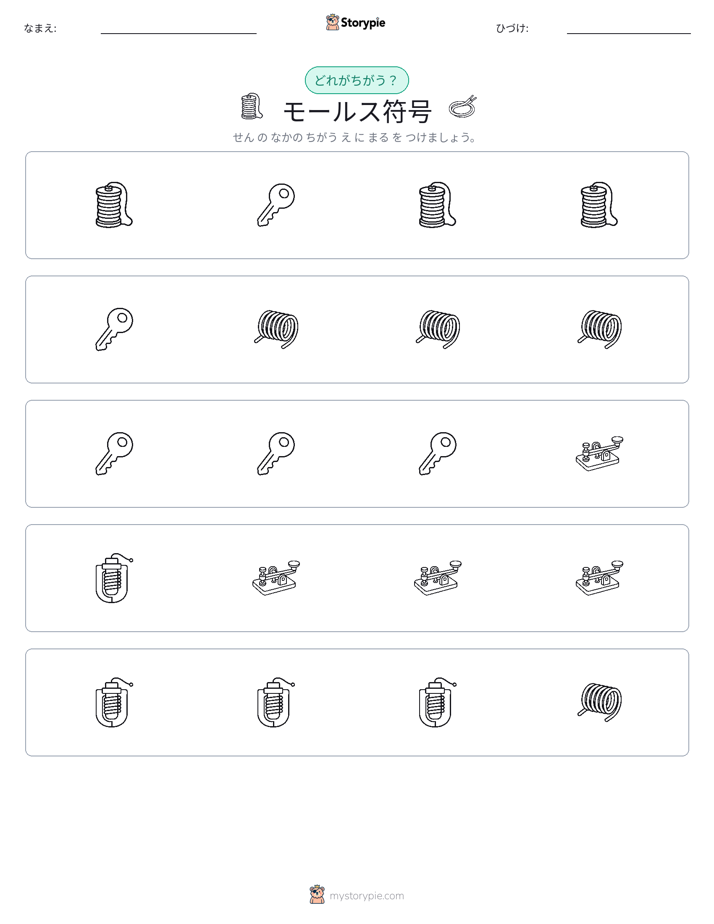 異なるものを見つけよう
