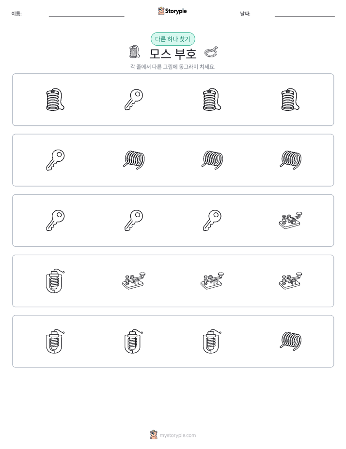 이상한 것 찾기