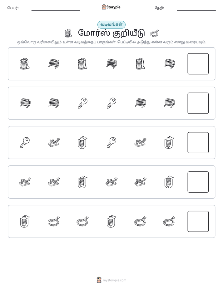 முறை