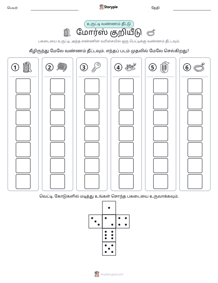 ரோல் & நிறம்