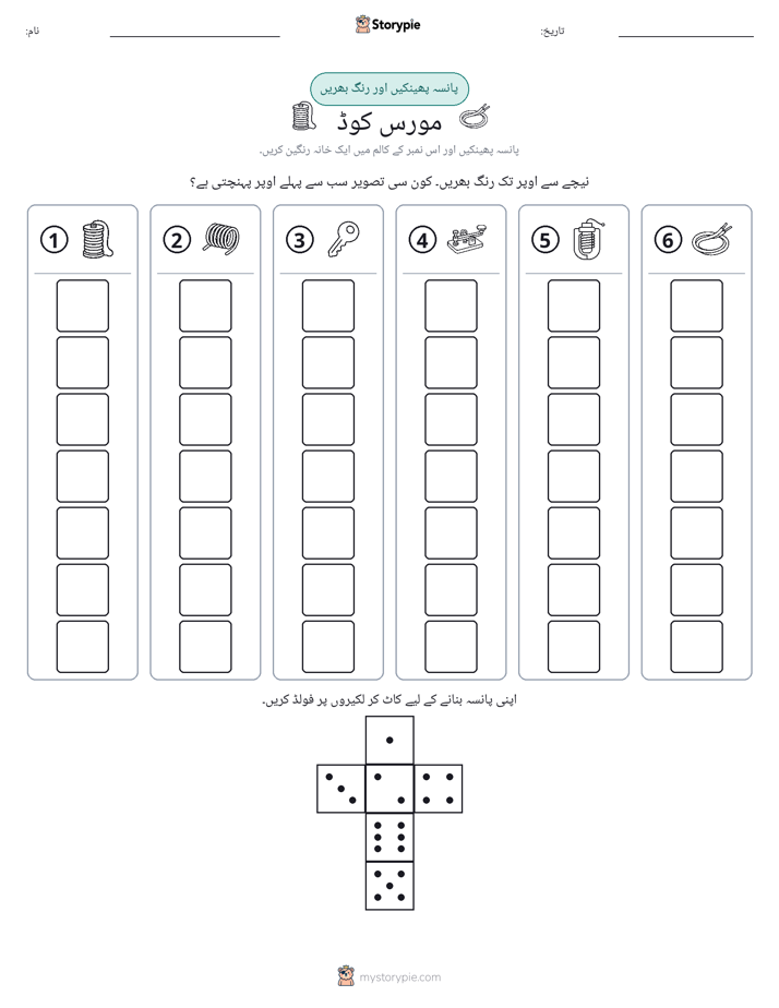 رول اور رنگ