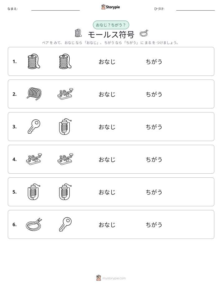 同じか違うか