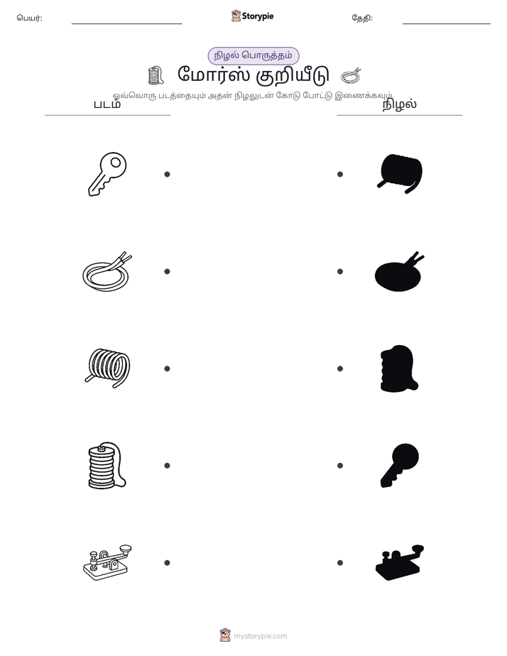 நிழல் பொருத்தம்
