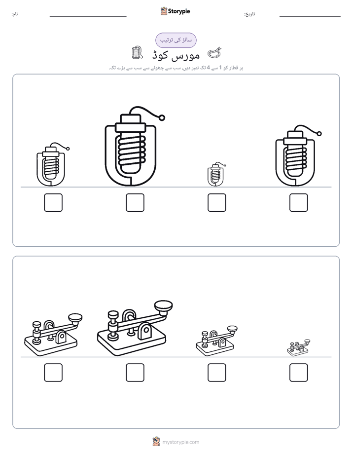 سائز کی ترتیب