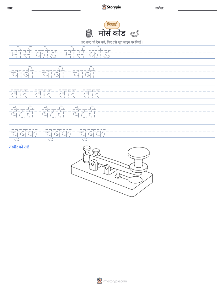 लेखन अभ्यास