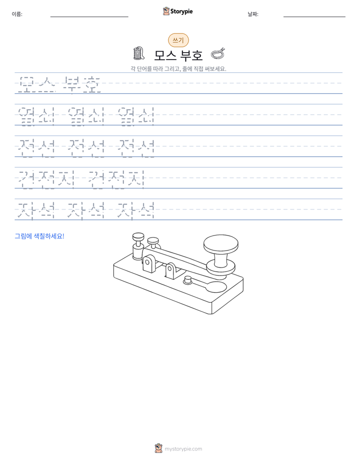 쓰기 연습