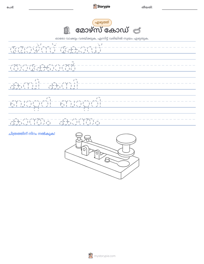 എഴുത്ത് പരിശീലനം