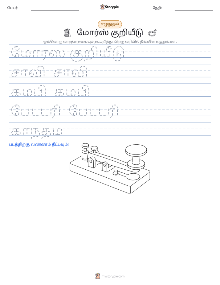 எழுத்து பயிற்சி
