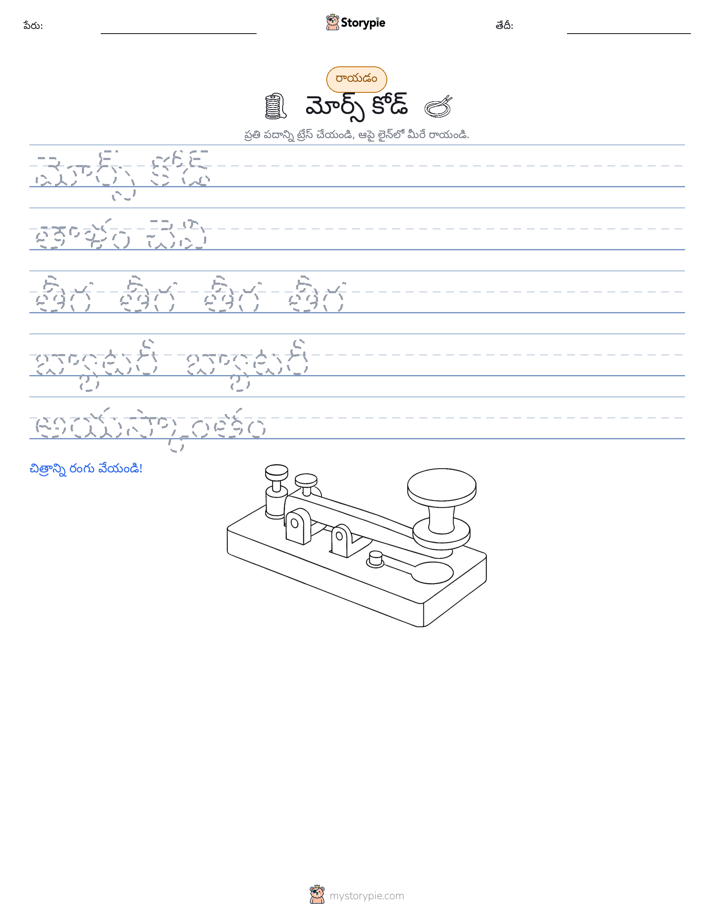 రాయడం సాధన