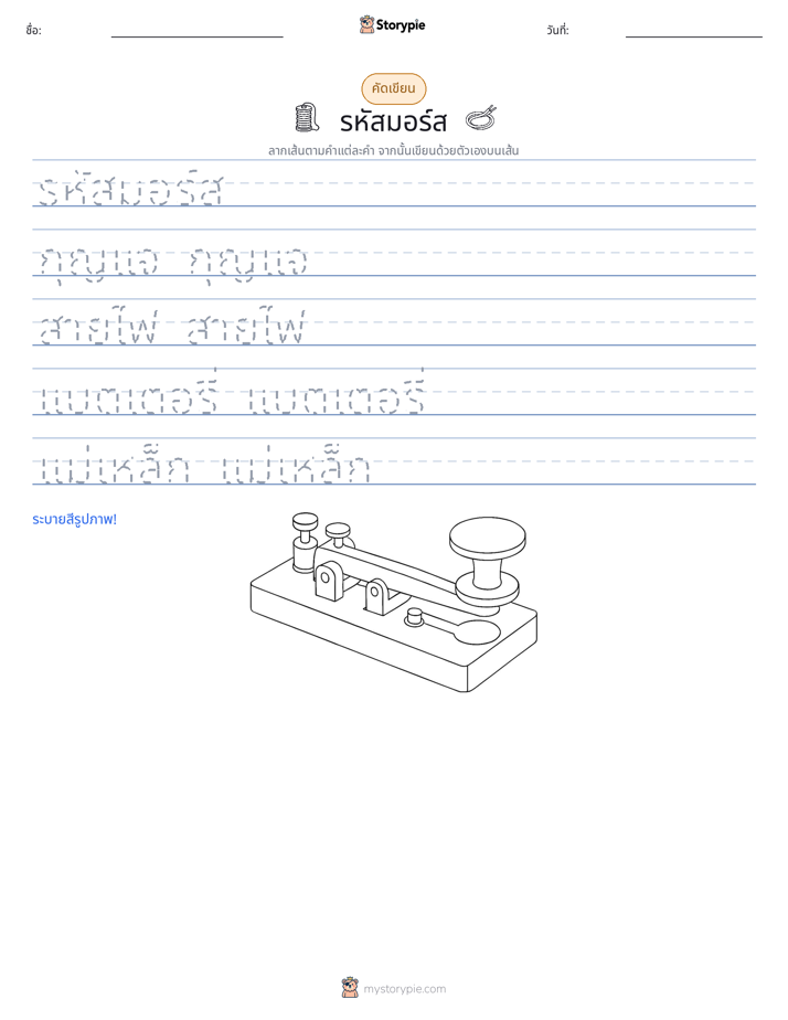 การฝึกเขียน