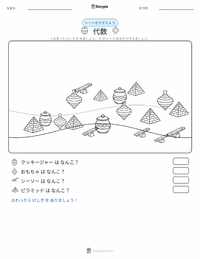 代数学 の印刷可能ワークシートプレビュー