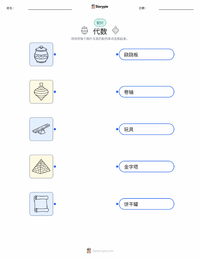 代数学 可打印工作表，适合儿童