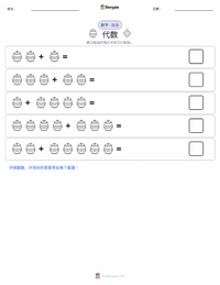 代数学 可打印工作表预览