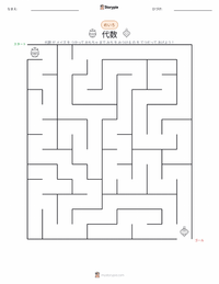 代数学 の印刷可能ワークシートプレビュー