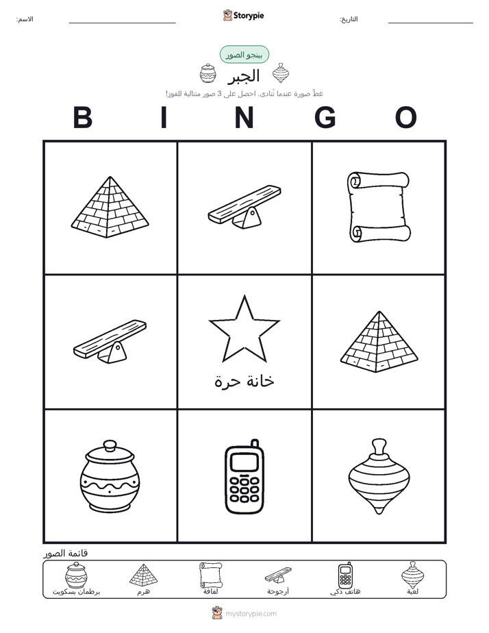 بينغو الصور