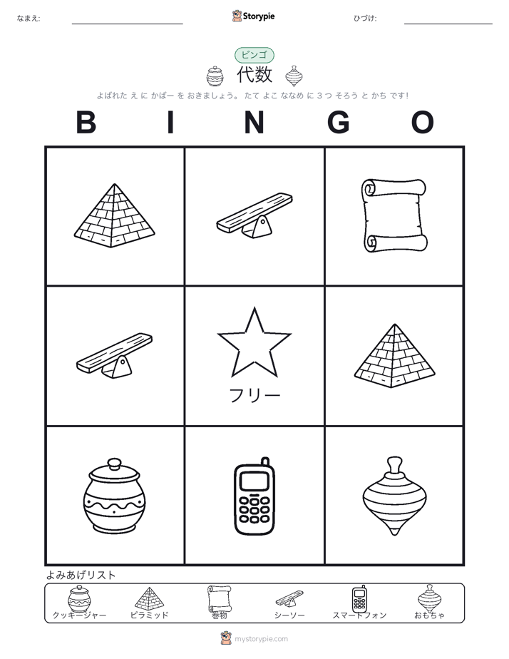ピクチャービンゴ