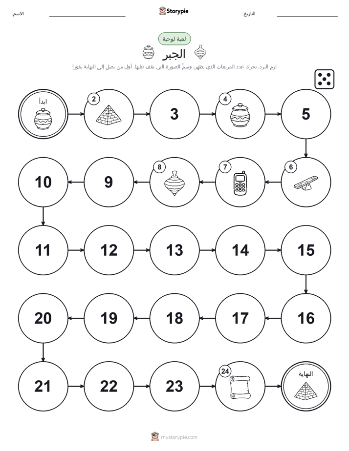 لعبة لف و تحرك