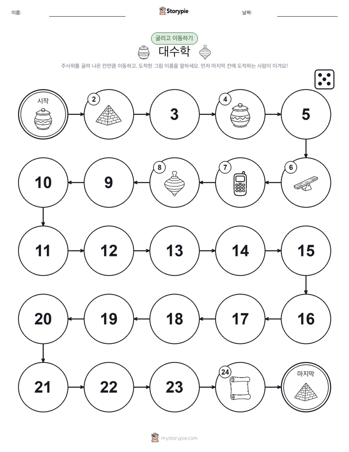 주사위 굴리고 이동하기 게임