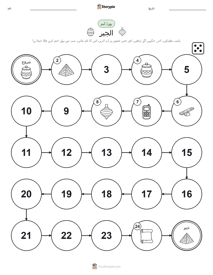 رول اور منتقل کریں کھیل