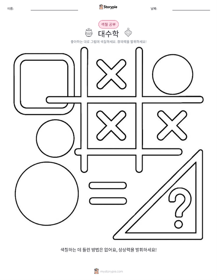 색칠하기 페이지