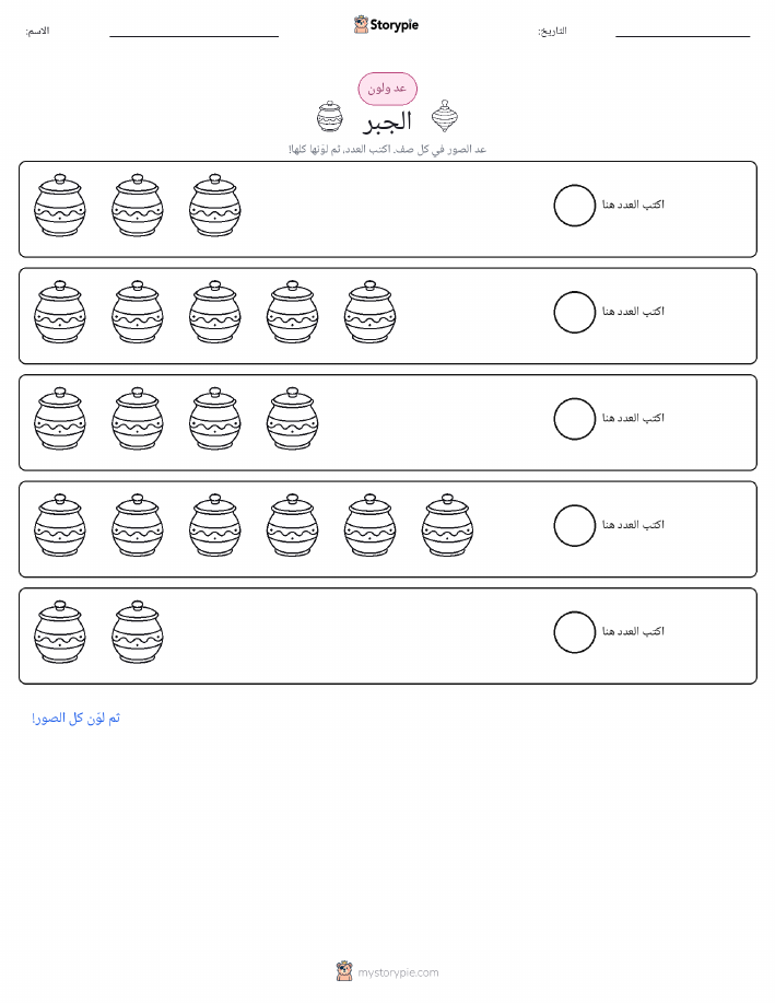 عد و لون