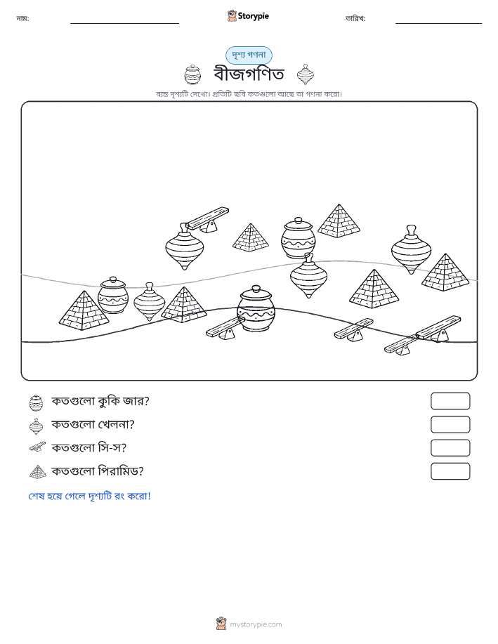 গণনা দৃশ্য