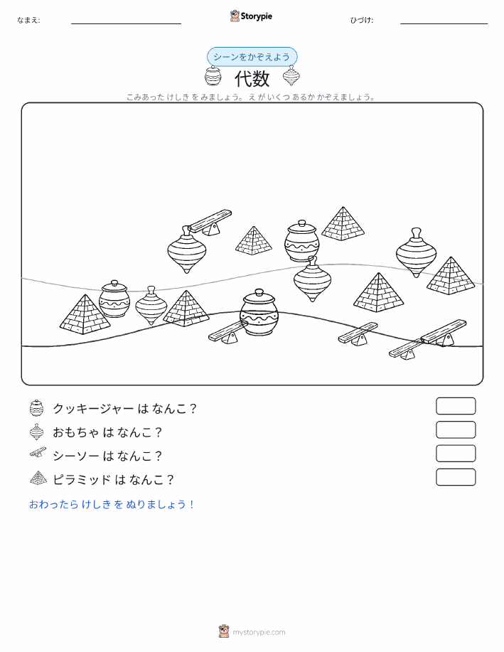 カウントシーン
