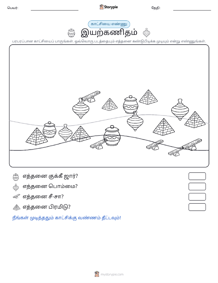 எண்ணிக்கை காட்சி