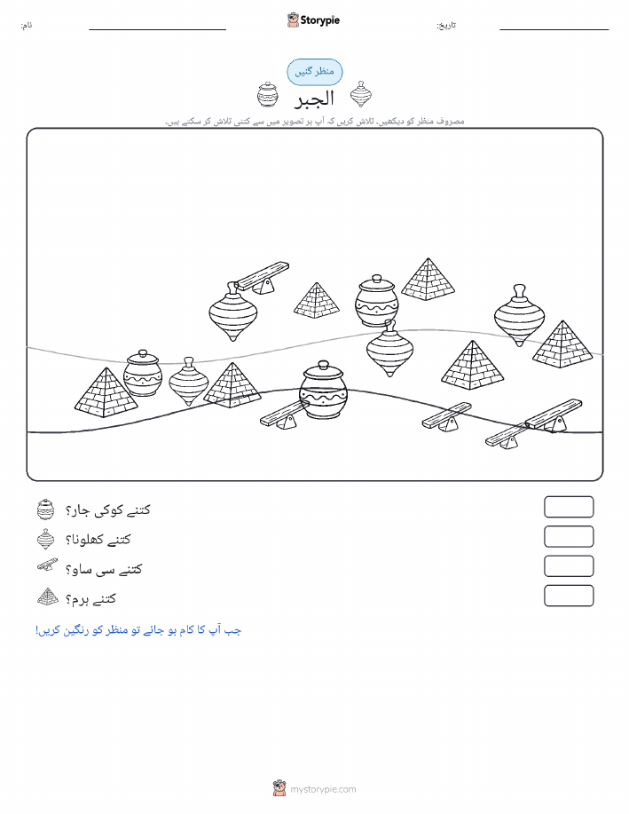 گنتی کا منظر