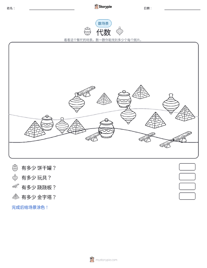 计数场景