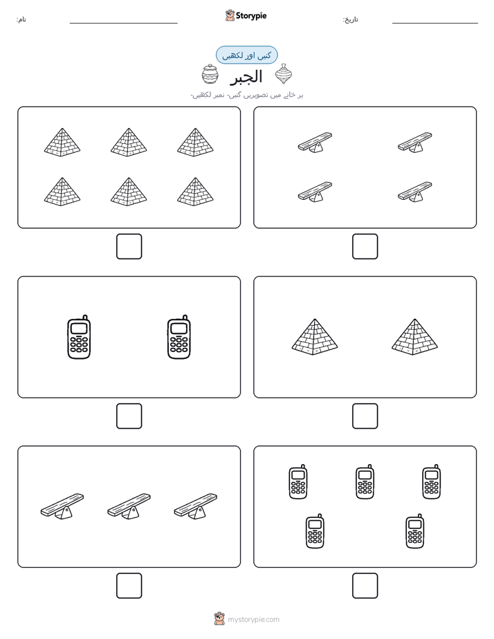 گنیں اور لکھیں
