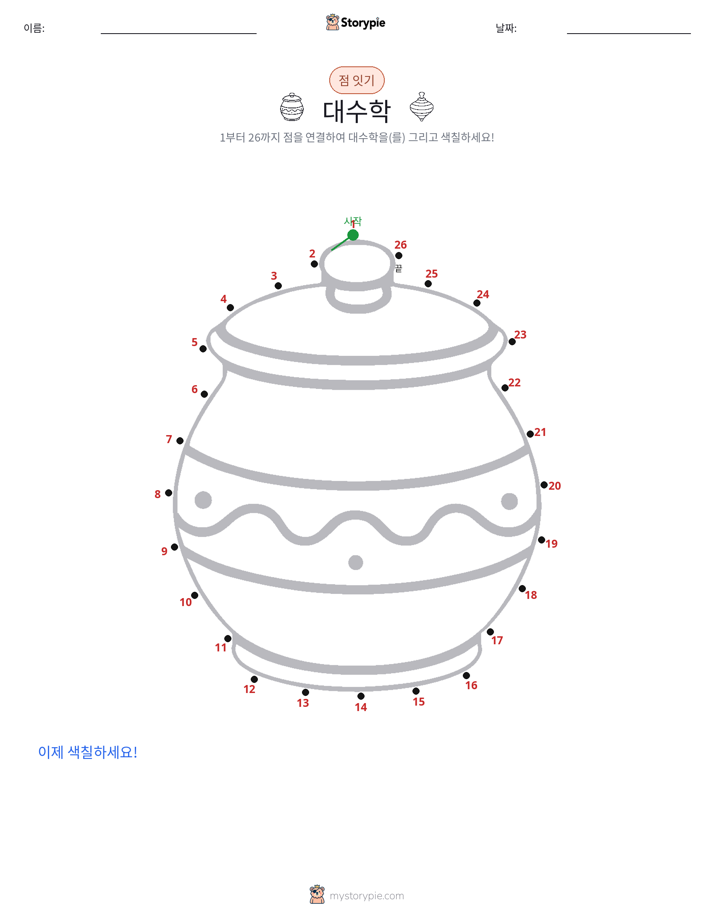 점 연결하기