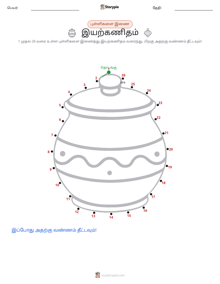 முத்து இணைப்பு