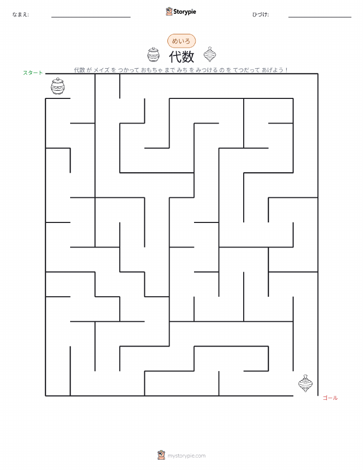 迷路