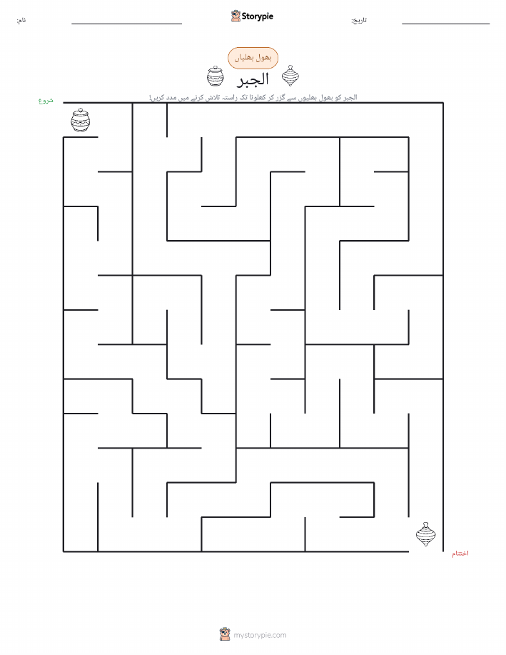 بھول بھلیاں