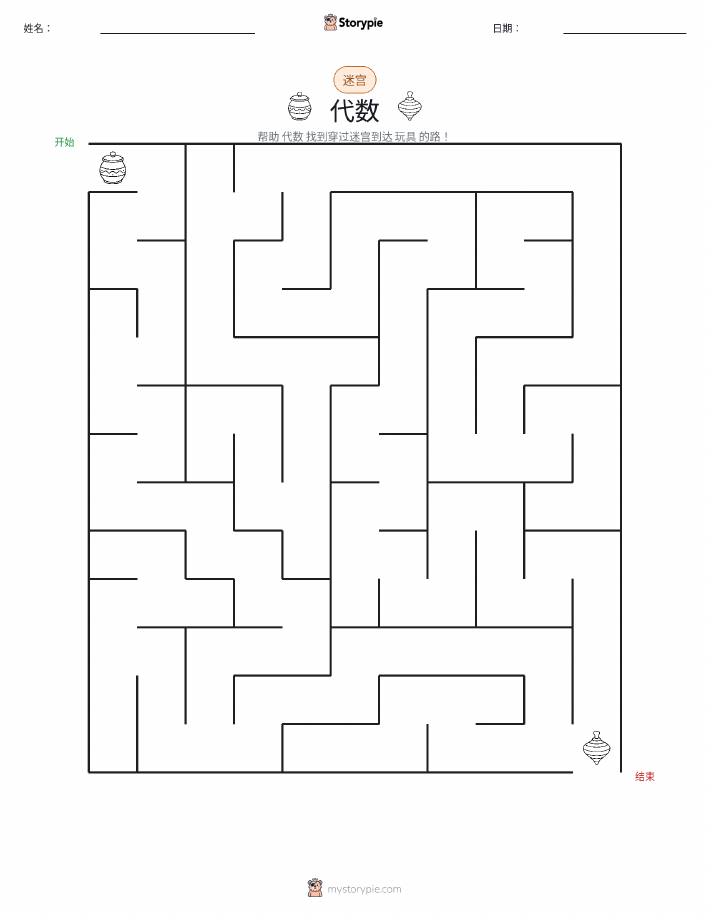迷宫