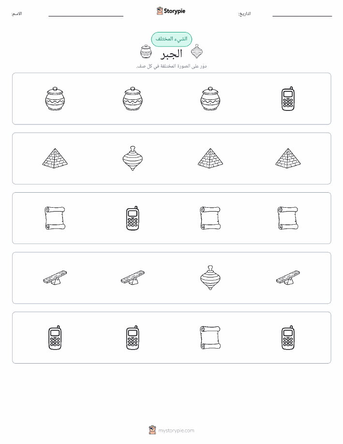 الغريب