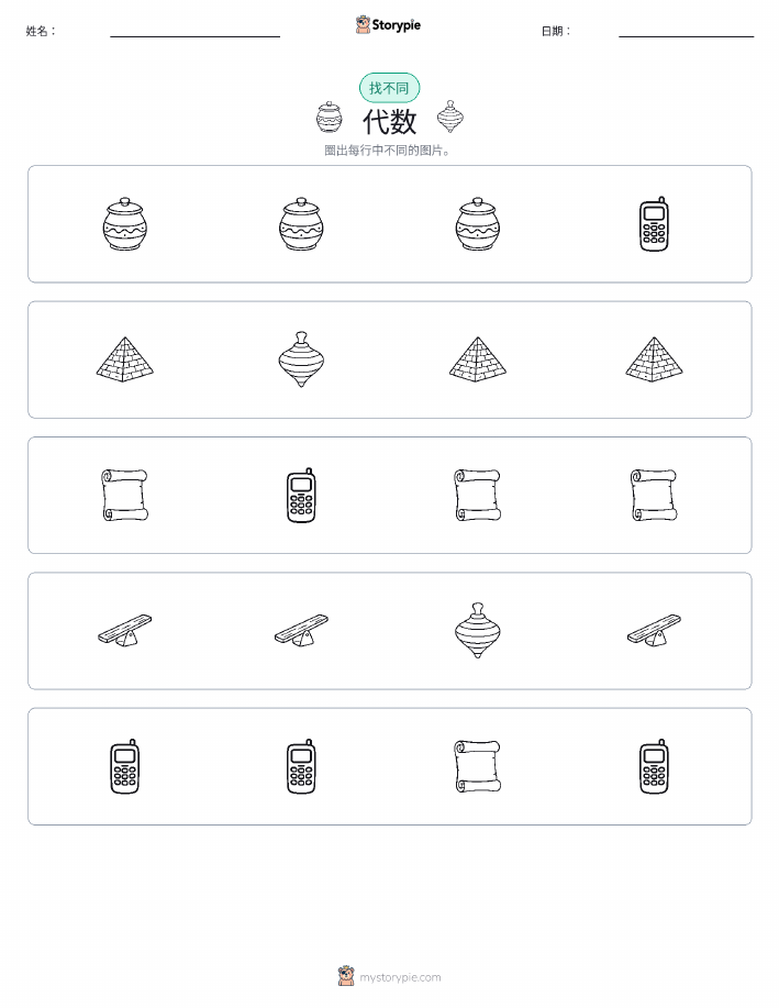 找不同