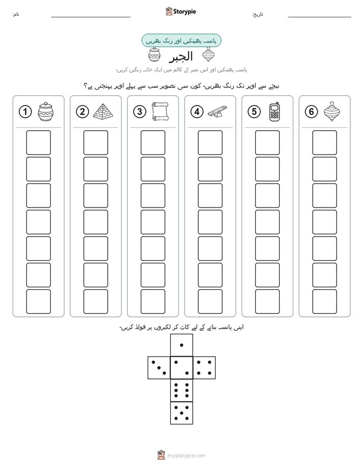 رول اور رنگ