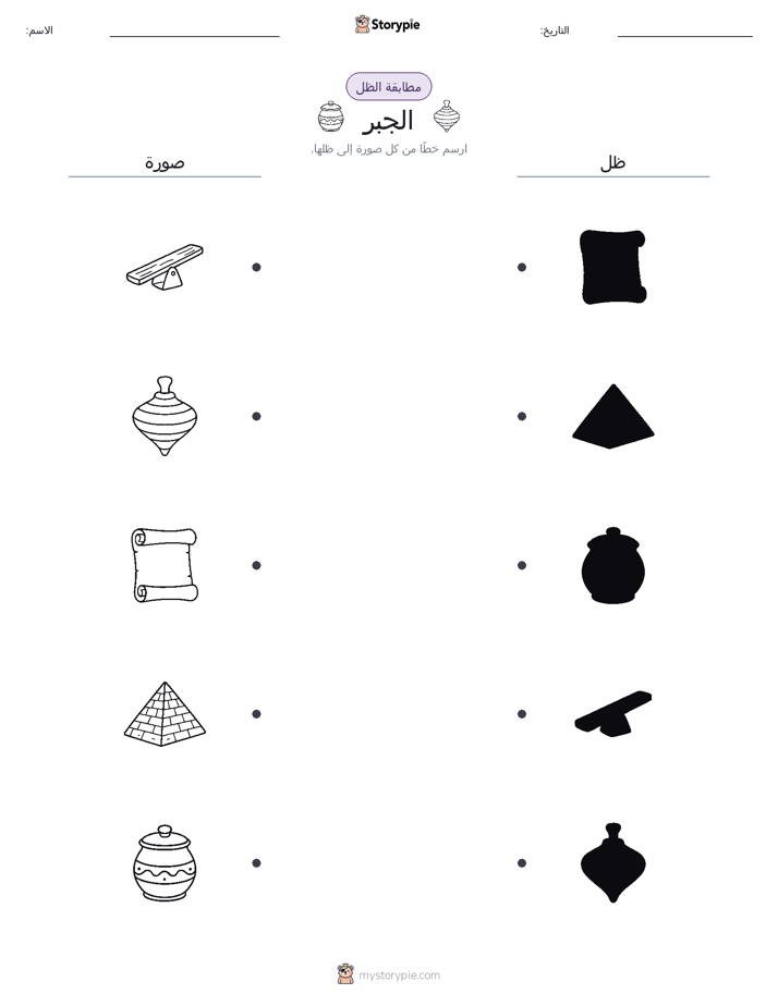 مطابقة الظل