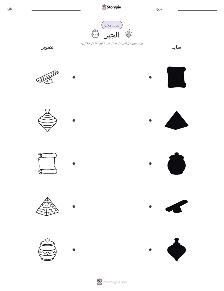 سایہ ملائیں