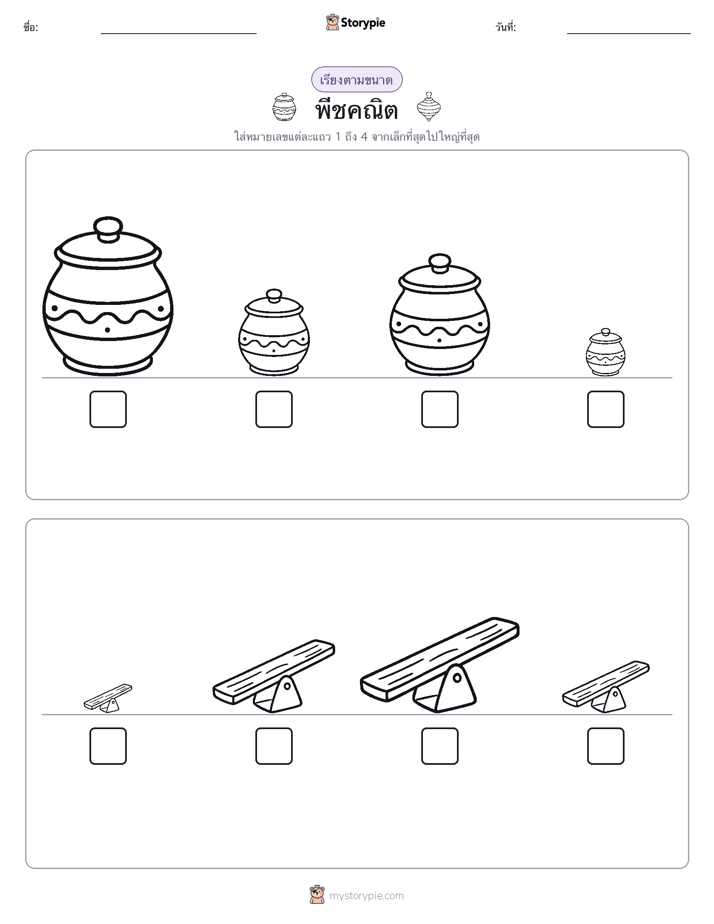 ลำดับขนาด