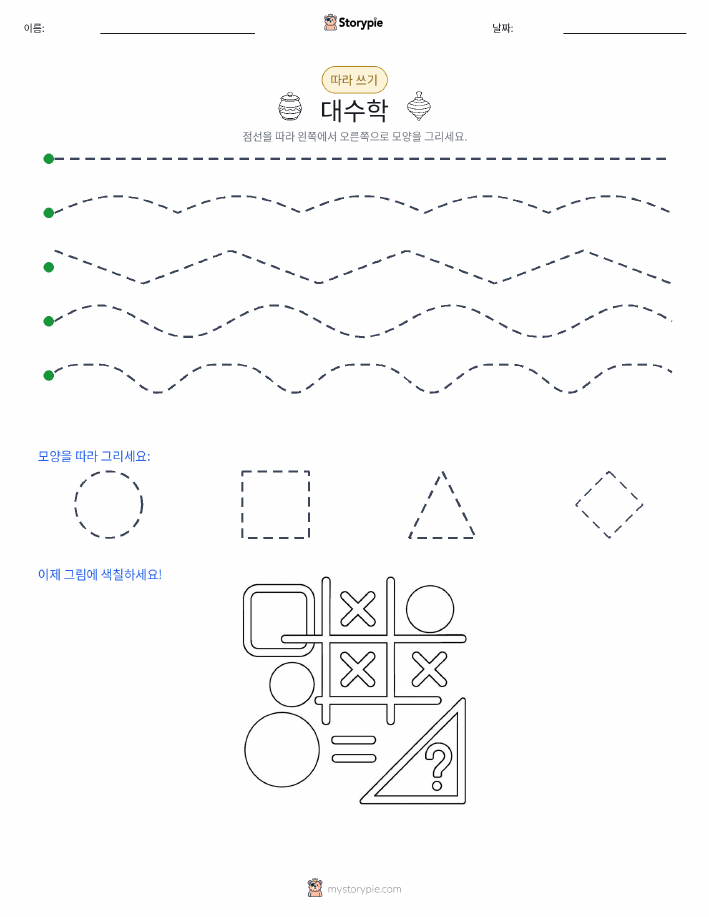 따라 쓰기